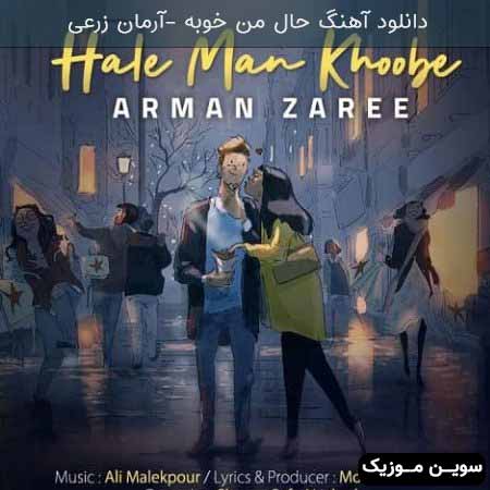 دانلود اهنگ حال من خوبه آرمان زرعی